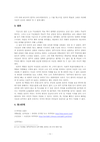 [한국언론사] 언론의 `5.18 광주 민주화 항쟁` 왜곡 보도-11