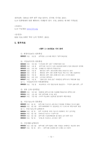[한국언론사] 언론의 `5.18 광주 민주화 항쟁` 왜곡 보도-12