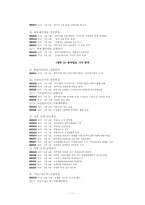 [한국언론사] 언론의 `5.18 광주 민주화 항쟁` 왜곡 보도-13