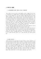 광고와 패러디 레포트-9
