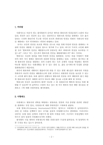 범죄자의 인권 제한 -찬반 논쟁을 중심으로-2