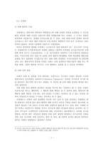 범죄자의 인권 제한 -찬반 논쟁을 중심으로-3