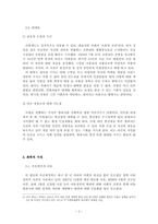 범죄자의 인권 제한 -찬반 논쟁을 중심으로-4