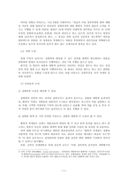 범죄자의 인권 제한 -찬반 논쟁을 중심으로-5