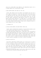 범죄자의 인권 제한 -찬반 논쟁을 중심으로-6