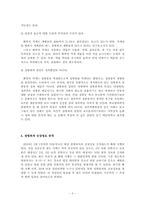 범죄자의 인권 제한 -찬반 논쟁을 중심으로-7
