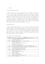 범죄자의 인권 제한 -찬반 논쟁을 중심으로-8