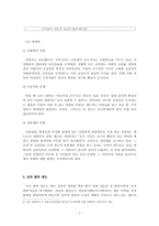 범죄자의 인권 제한 -찬반 논쟁을 중심으로-9