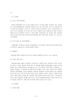 범죄자의 인권 제한 -찬반 논쟁을 중심으로-10