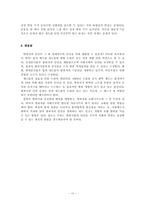 범죄자의 인권 제한 -찬반 논쟁을 중심으로-12