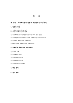 제3장 사회복지법의 법원과 개념범주(P73-97)-2