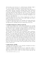 제3장 사회복지법의 법원과 개념범주(P73-97)-4