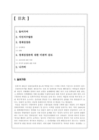 경제성장론 역사인식에 대한 비판적 검토-2