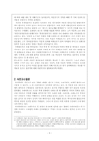 경제성장론 역사인식에 대한 비판적 검토-3