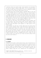 경제성장론 역사인식에 대한 비판적 검토-4