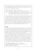 경제성장론 역사인식에 대한 비판적 검토-5