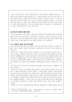 경제성장론 역사인식에 대한 비판적 검토-13