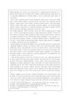 경제성장론 역사인식에 대한 비판적 검토-16