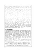 경제성장론 역사인식에 대한 비판적 검토-19