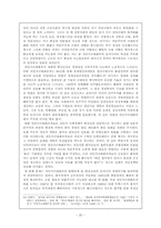 경제성장론 역사인식에 대한 비판적 검토-20