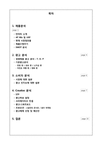 프리미엄 원두커피 칸타타 광고분석-2