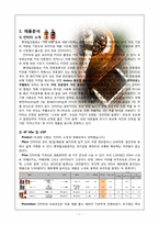 프리미엄 원두커피 칸타타 광고분석-3