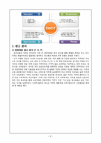 프리미엄 원두커피 칸타타 광고분석-6