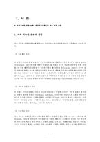 미개발된 곳을 중심으로 한 지속가능한 관광상품의 개발 -김해평야-3