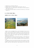 미개발된 곳을 중심으로 한 지속가능한 관광상품의 개발 -김해평야-6