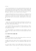 미개발된 곳을 중심으로 한 지속가능한 관광상품의 개발 -김해평야-14