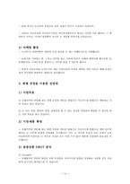 미개발된 곳을 중심으로 한 지속가능한 관광상품의 개발 -김해평야-16