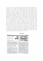 한- EU FTA 추진배경, 파급효과, 문제점-7