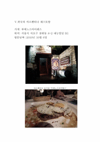 아르헨티나의 음식과 문화-12