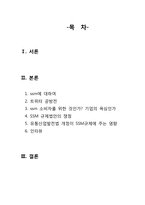 [산업복지론] SSM에 대하여-2
