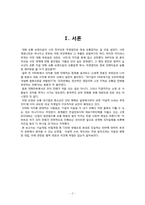 [산업복지론] SSM에 대하여-3