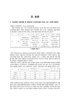 [산업복지론] SSM에 대하여-4