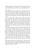 [산업복지론] SSM에 대하여-13