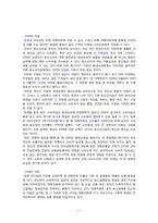[산업복지론] SSM에 대하여-14