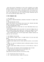 [산업복지론] SSM에 대하여-15