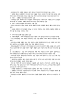[산업복지론] SSM에 대하여-16