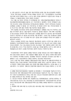 [산업복지론] SSM에 대하여-18