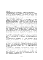 [산업복지론] SSM에 대하여-20
