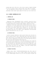 [정책집행] 지방자치단체 자체평가제도 집행실태 분석-7