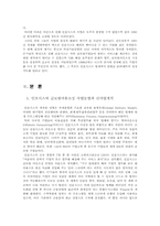 [서비스기업] 인포시스 INFOSYS, 인도 IT-4