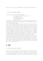 [서비스기업] 인포시스 INFOSYS, 인도 IT-5
