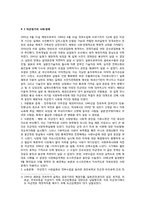 한국정치사 -해방에서 미군정기까지-6