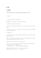 IMF이후 소득불균형 통시적 고찰-3
