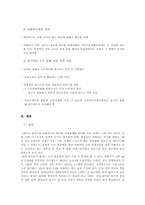 IMF이후 소득불균형 통시적 고찰-16
