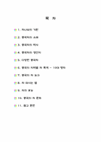 중국의 차문화 레포트-2