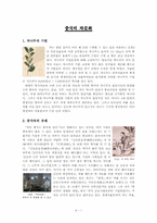 중국의 차문화 레포트-3